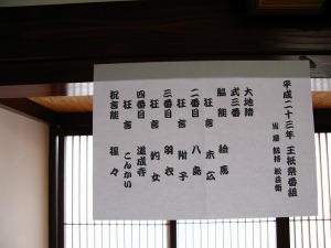 上座当屋演目表 上座当屋演目表